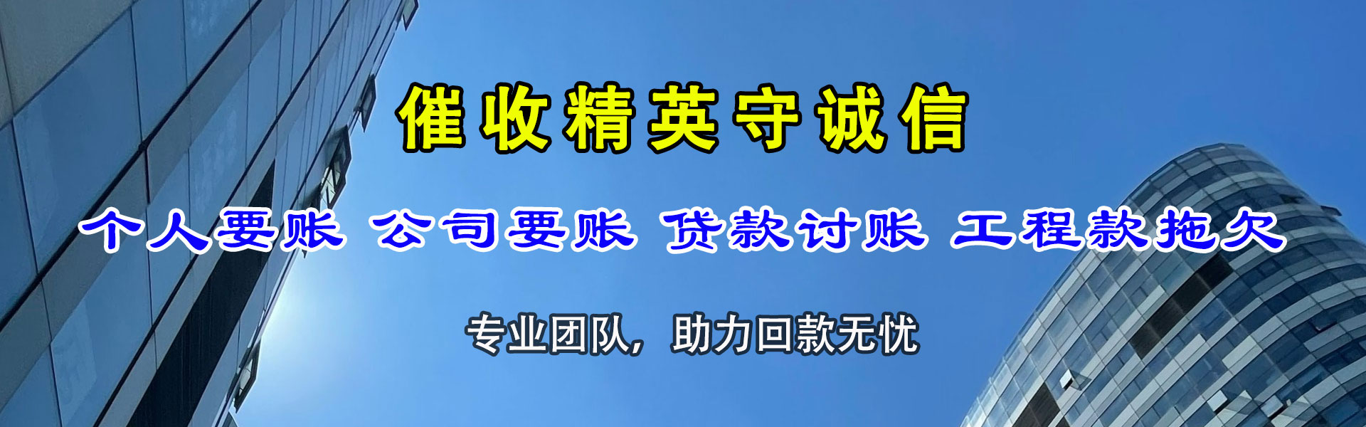 淮上要账公司